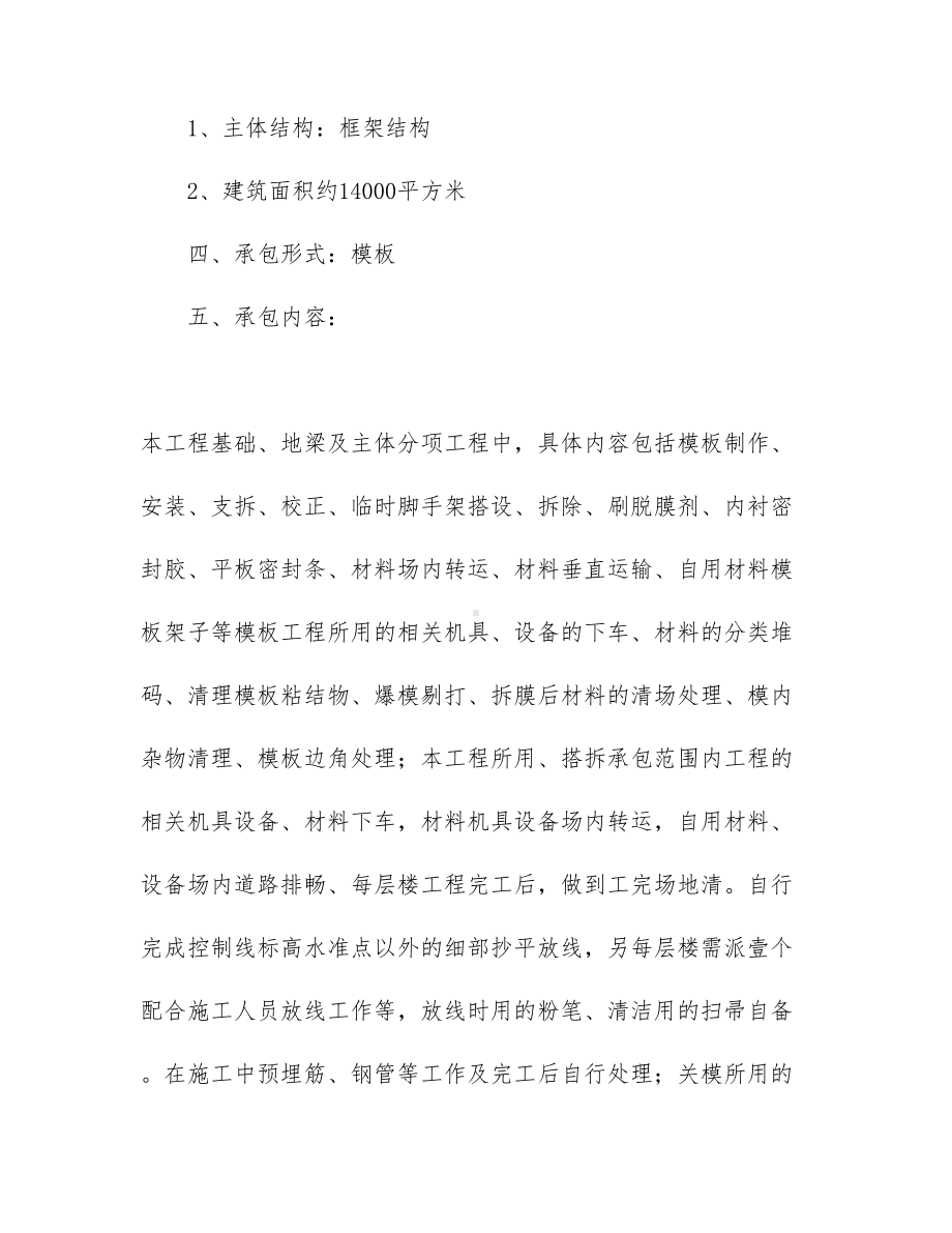 （资料）工程工程合同汇编5篇(DOC 31页).docx_第2页