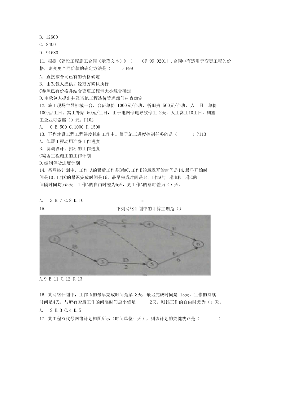 二级建造师考试施工管理真题及答案8(DOC 14页).docx_第2页