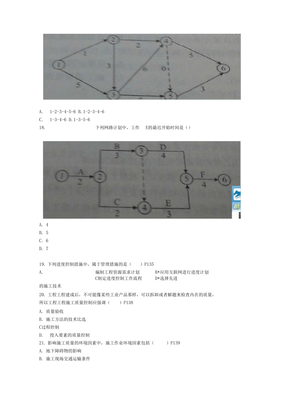 二级建造师考试施工管理真题及答案8(DOC 14页).docx_第3页