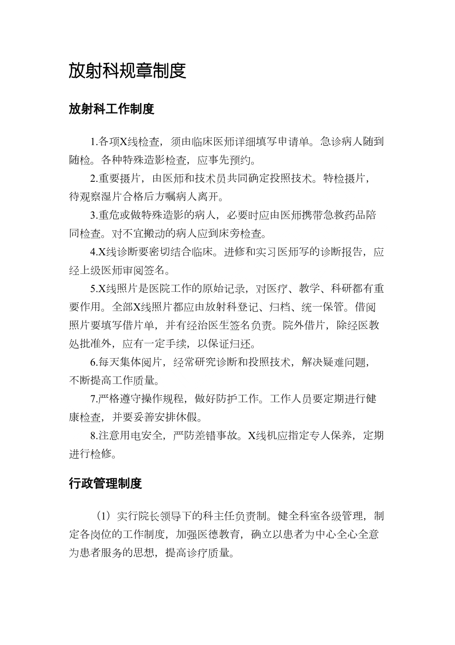 医院放射科管理制度守则(DOC 36页).doc_第2页