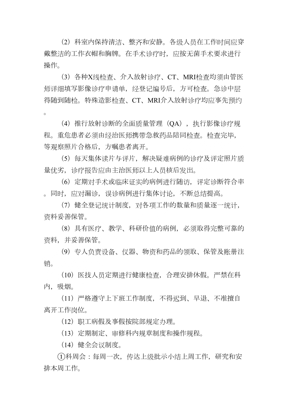 医院放射科管理制度守则(DOC 36页).doc_第3页