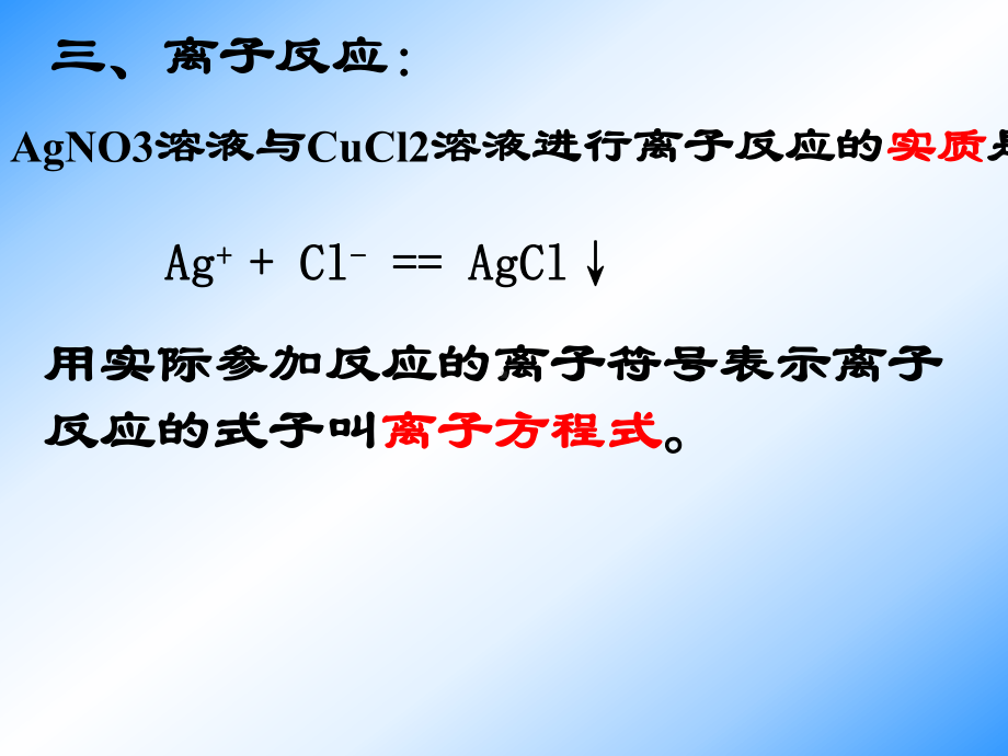 第二节《离子反应第二课时》课件.ppt_第2页