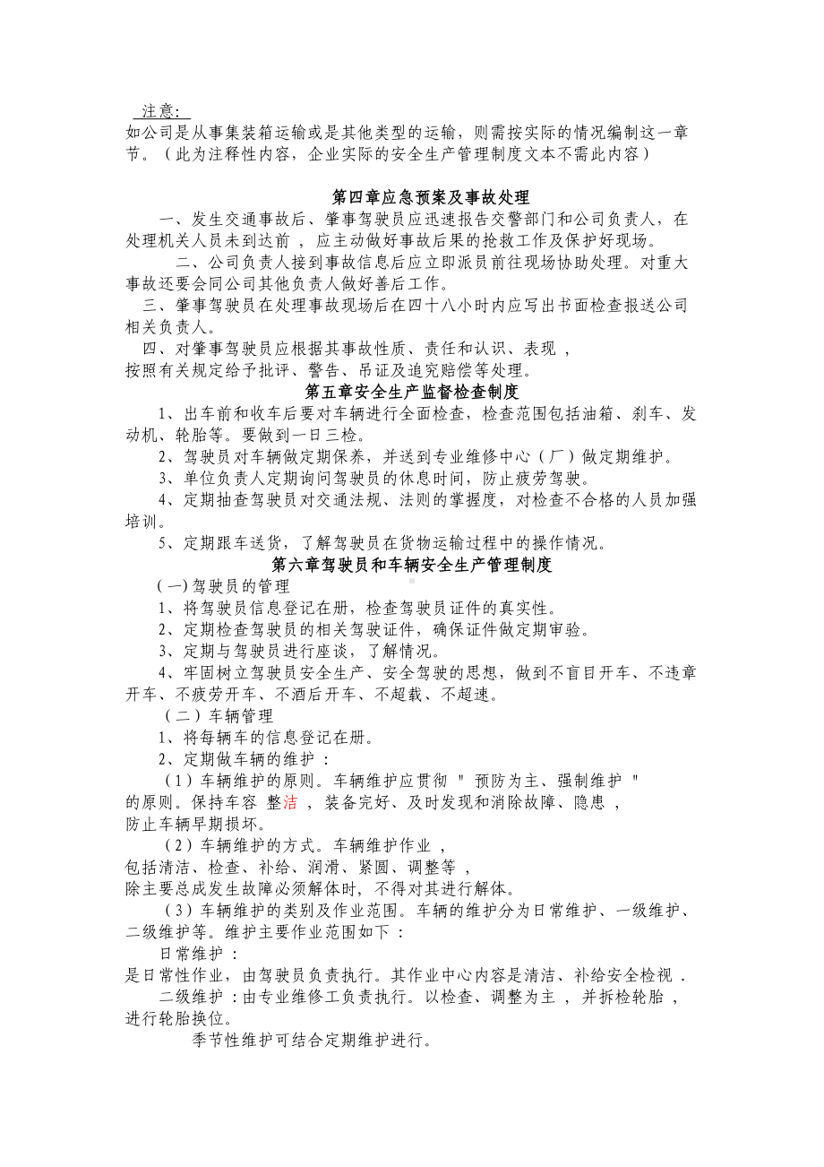 从事货运经营所需安全生产管理制度(DOC 7页).doc_第3页