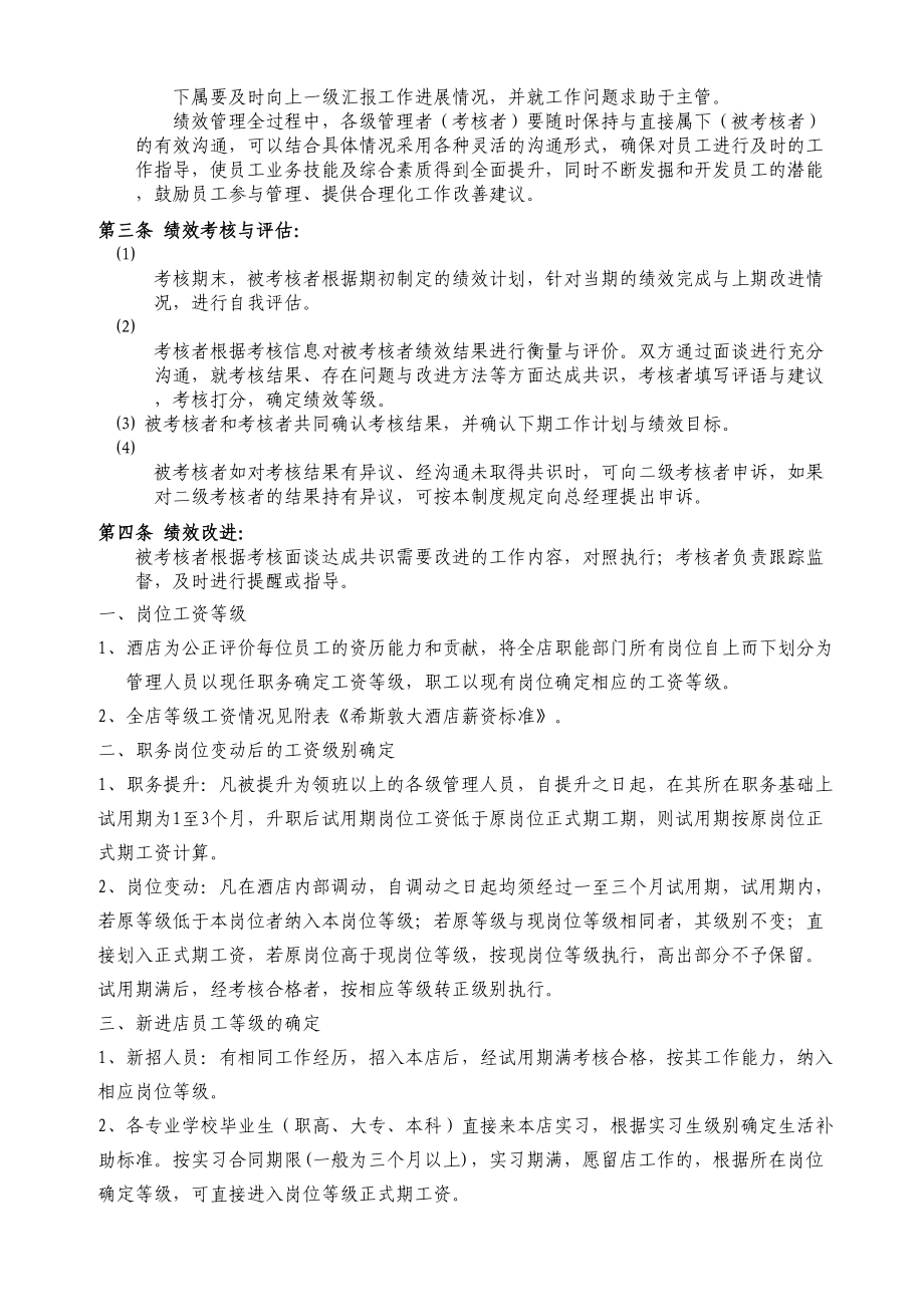 （企业管理制度）希斯敦大酒店员工绩效考核方案(DOC 12页).docx_第2页