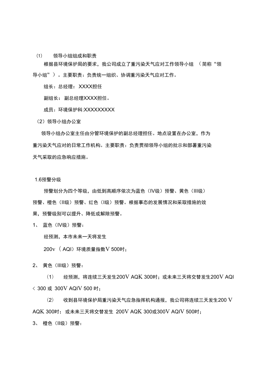 公司重污染天气应急预案1(DOC 19页).docx_第2页