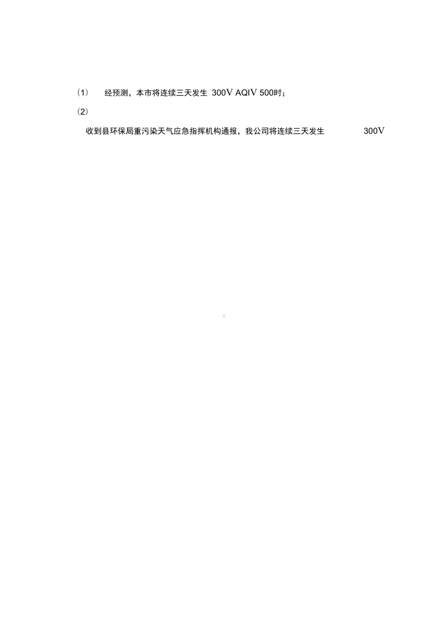 公司重污染天气应急预案1(DOC 19页).docx_第3页