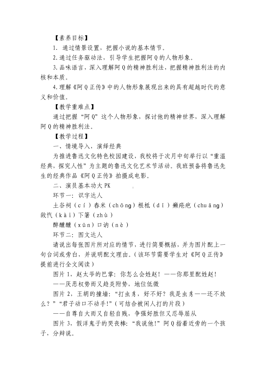 《阿Q正传》一等奖创新教案 统编版高中语文选择性必修下册.docx_第2页