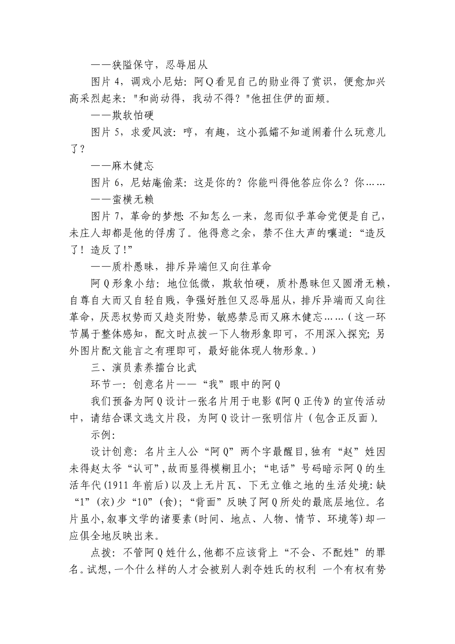 《阿Q正传》一等奖创新教案 统编版高中语文选择性必修下册.docx_第3页