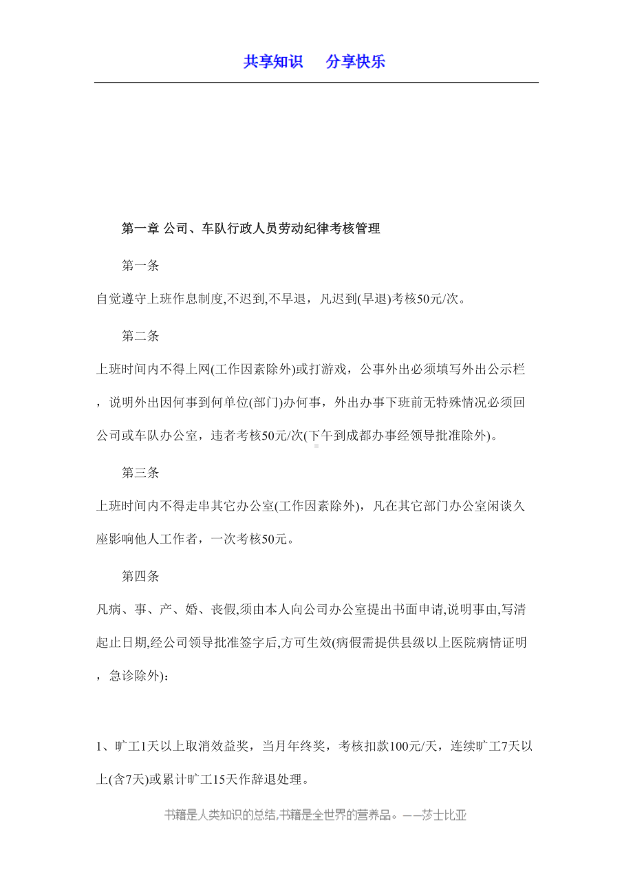 公交公司管理制度(DOC 60页).doc_第1页