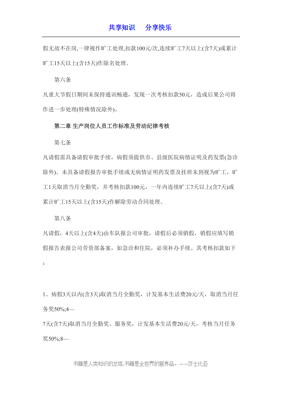 公交公司管理制度(DOC 60页).doc_第3页