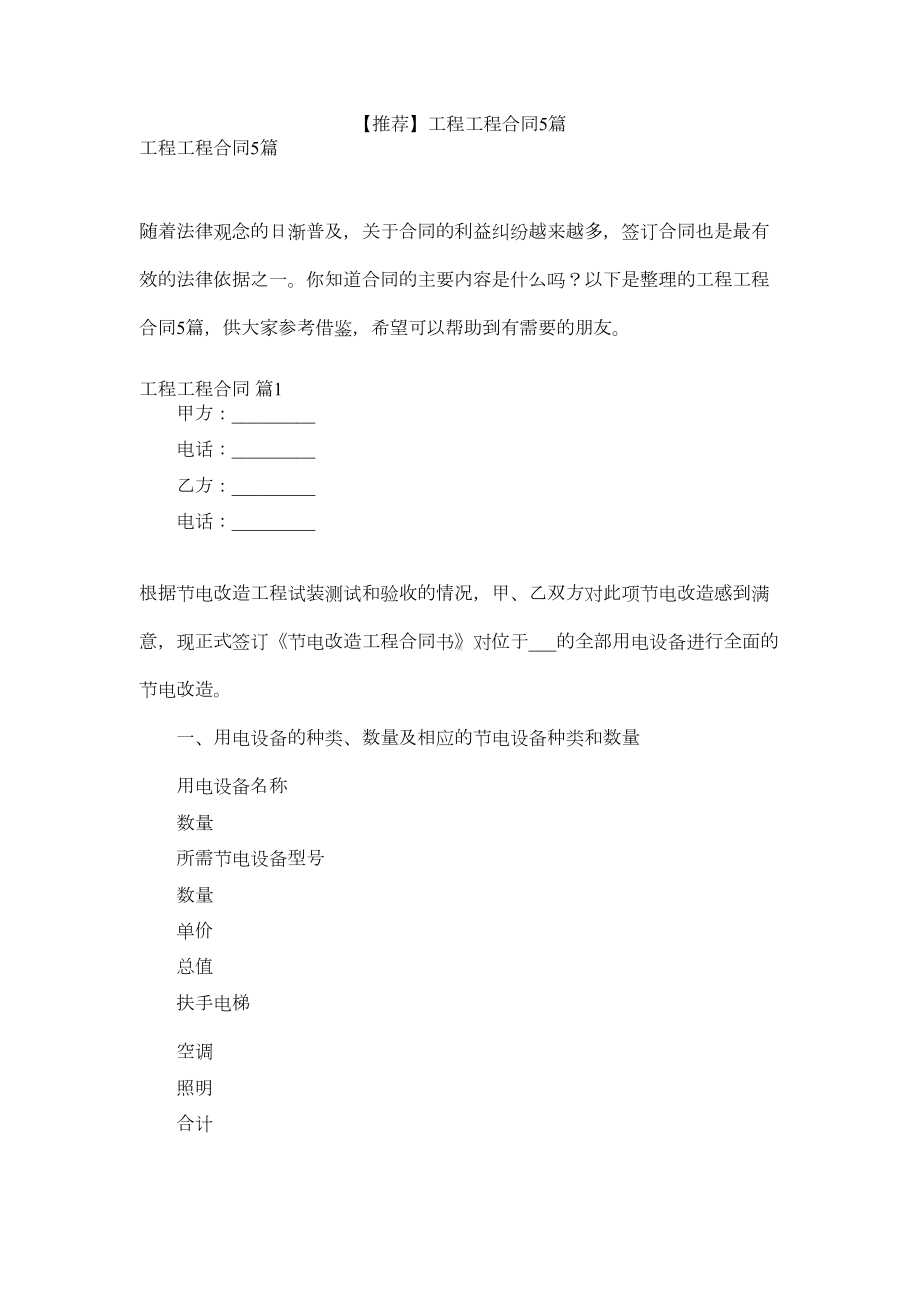 （推荐）工程工程合同5(DOC 14页).docx_第1页