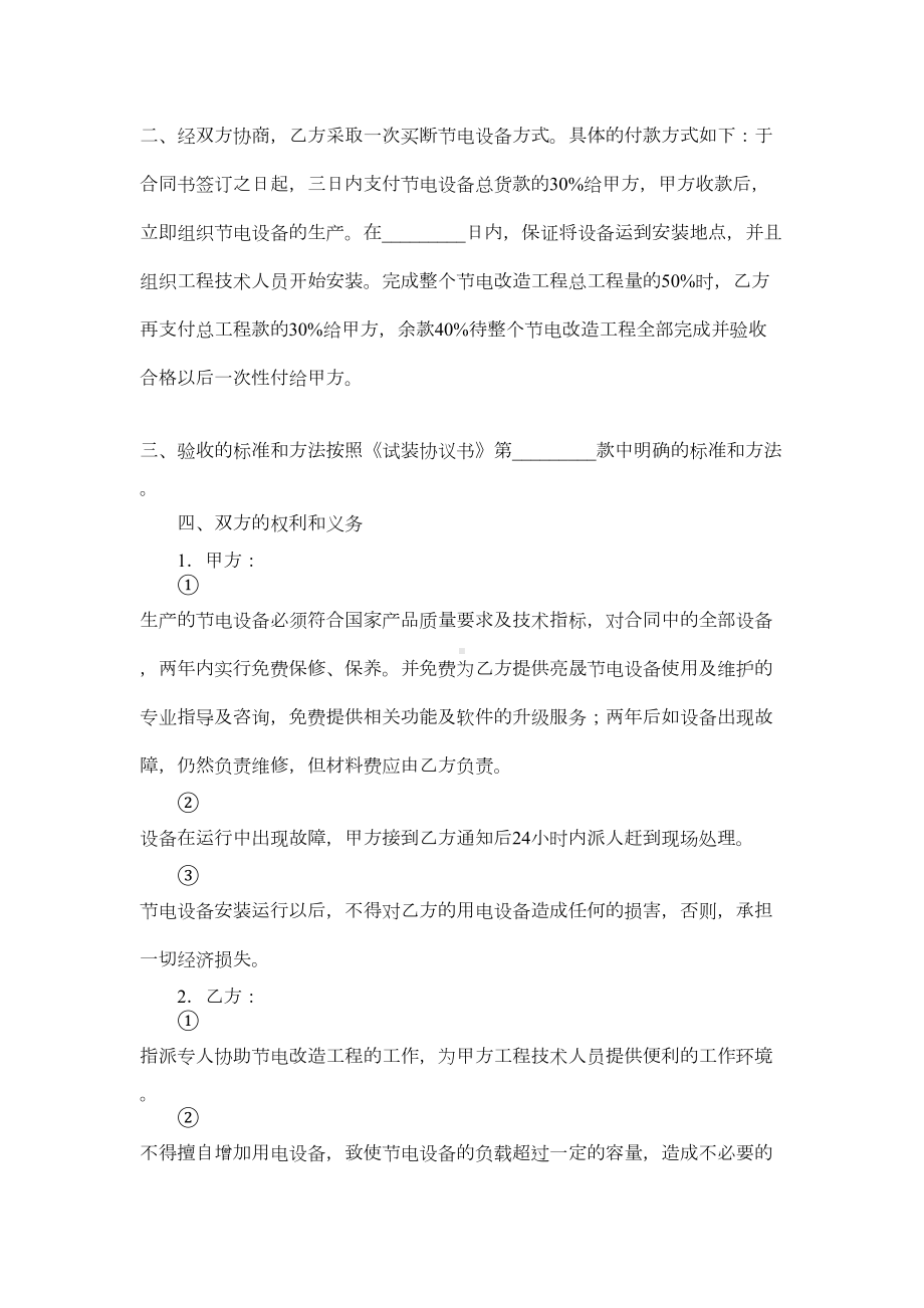 （推荐）工程工程合同5(DOC 14页).docx_第2页