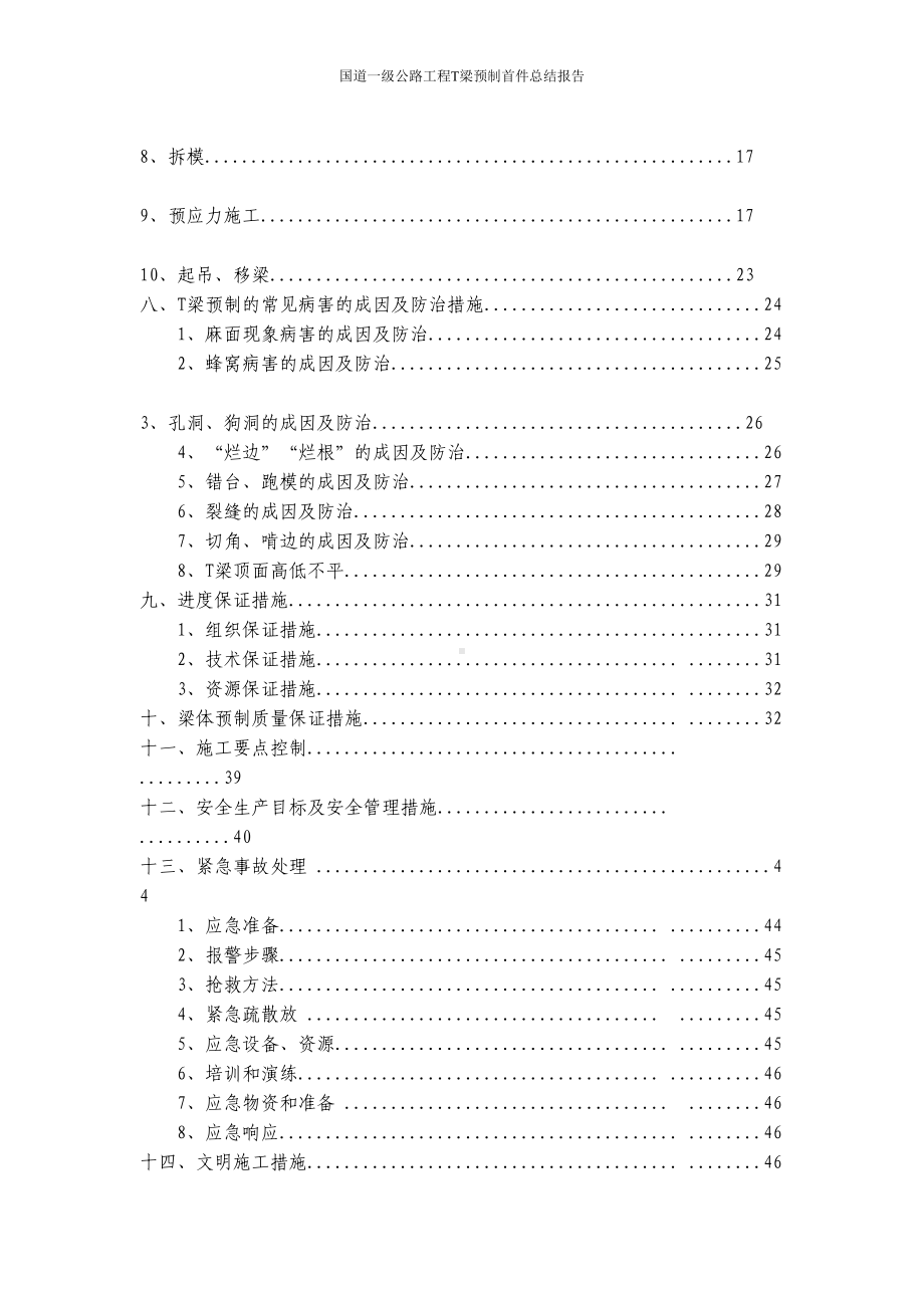 国道一级公路工程T梁预制首件总结报告(DOC 53页).doc_第3页