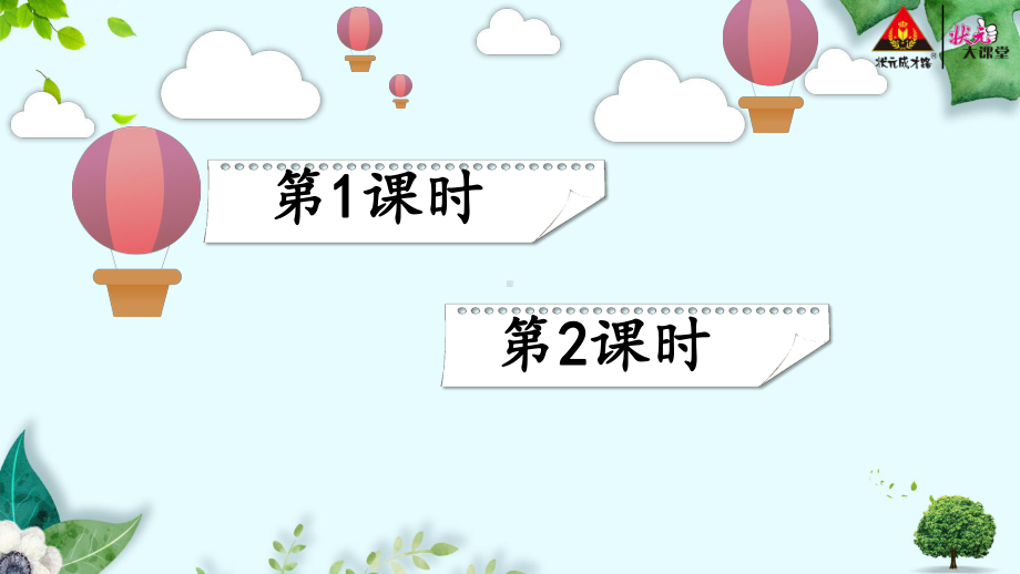 语文园地四-教学课件(部编版小学六年级语文上册).pptx_第2页