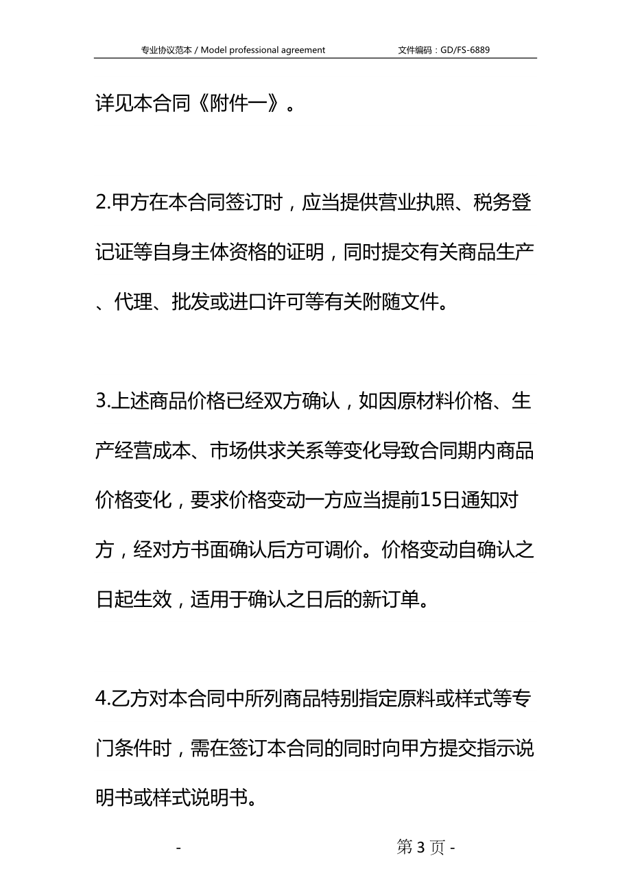 商品购销合同详细版(DOC 19页).docx_第3页