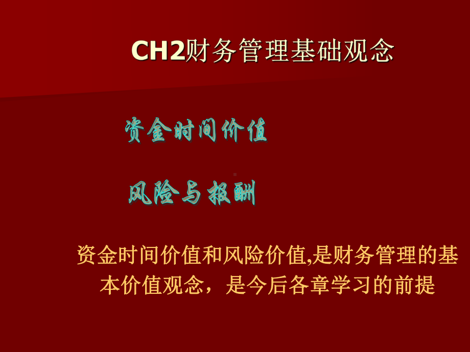 财务管理基础观念pidouwenku课件.ppt_第2页