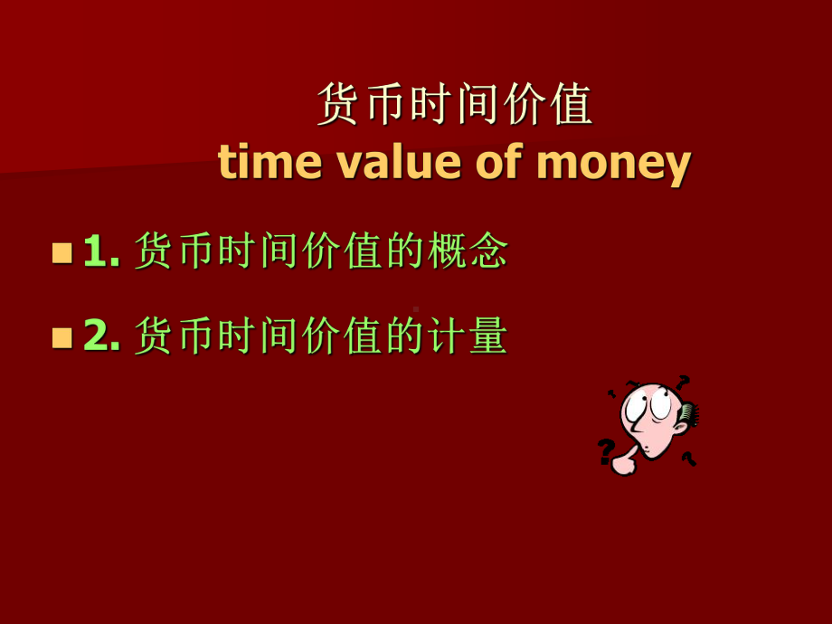 财务管理基础观念pidouwenku课件.ppt_第3页