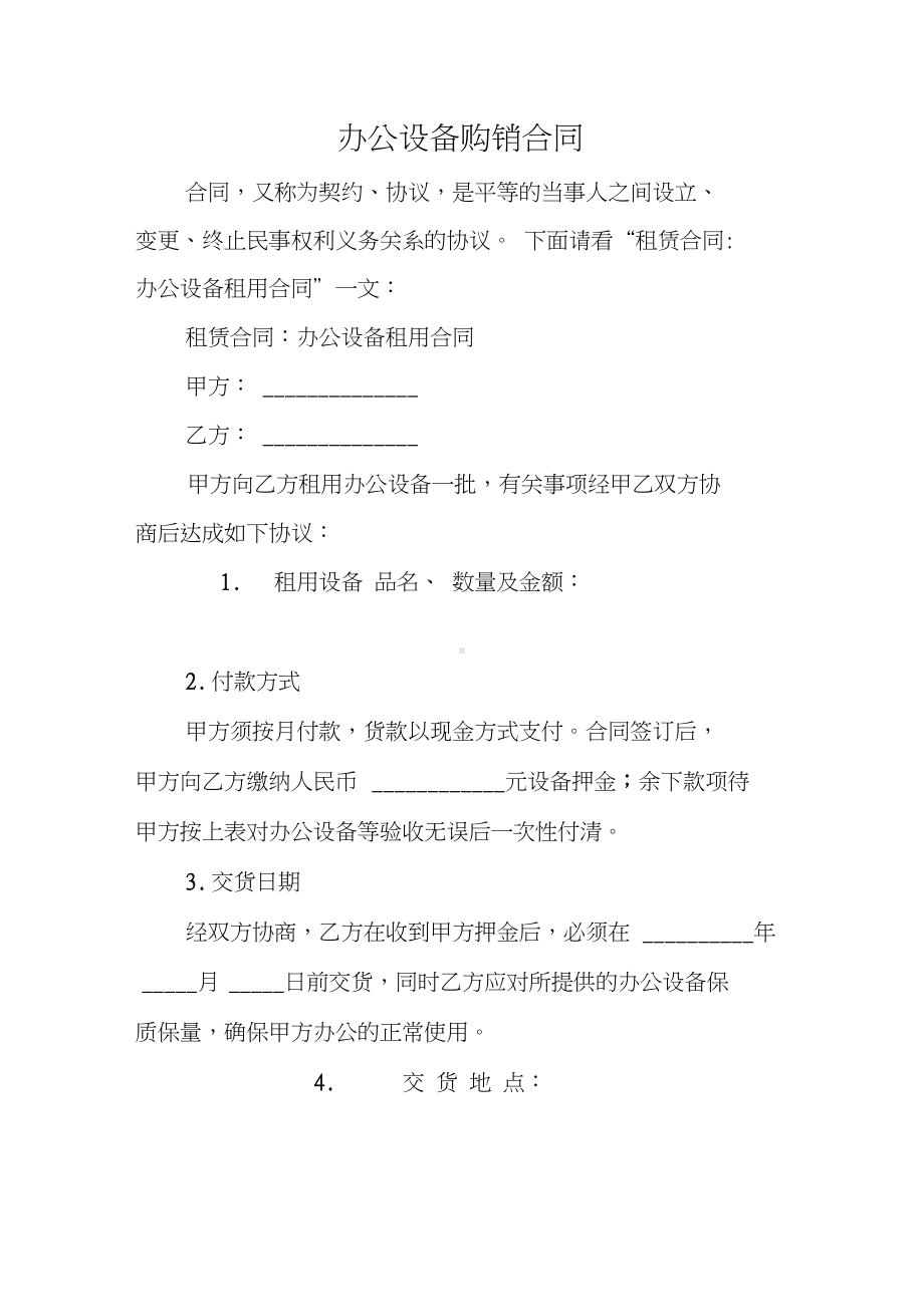 办公设备购销合同-1(DOC 11页).docx_第1页