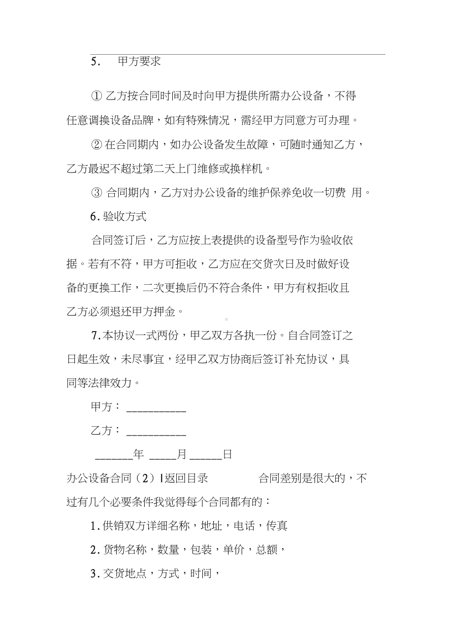 办公设备购销合同-1(DOC 11页).docx_第2页