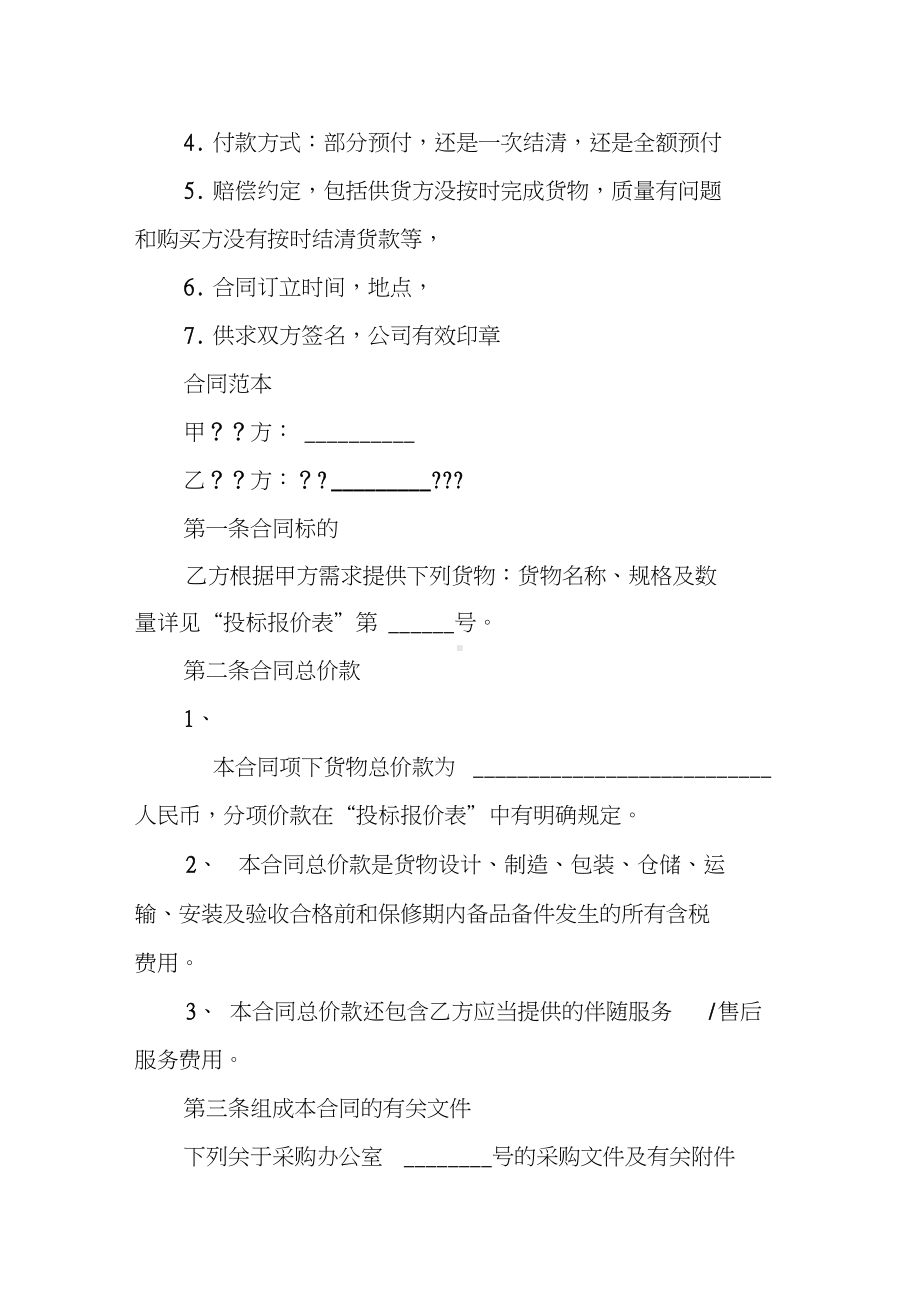 办公设备购销合同-1(DOC 11页).docx_第3页