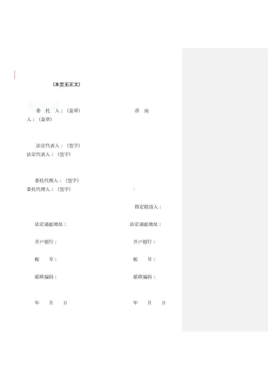 公司建设工程造价咨询合同标准模块(DOC 13页).docx_第3页