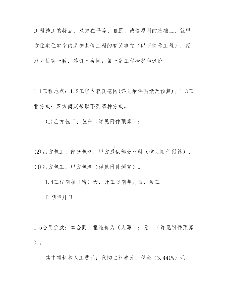 （文档）工程工程合同集锦5篇(DOC 46页).docx_第2页