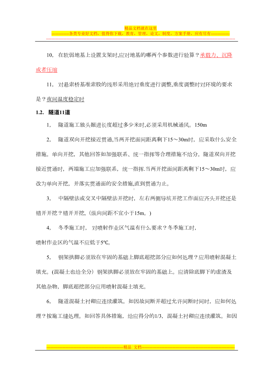 公路施工技术规范知识竞赛题-团队(DOC 11页).doc_第3页