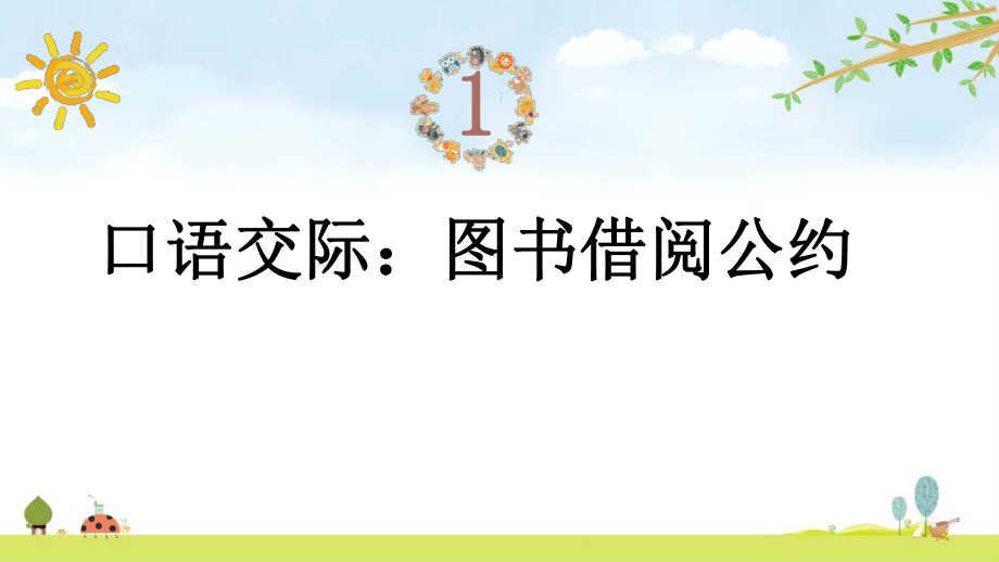 部编人教版二年级下册语文-语文园地五-名师公开课课件.ppt_第2页