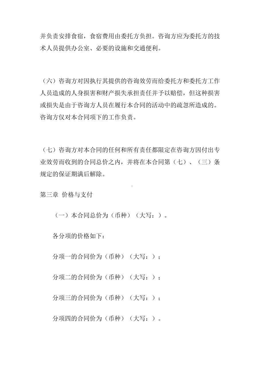 国际技术咨询合同书(DOC 16页).doc_第3页