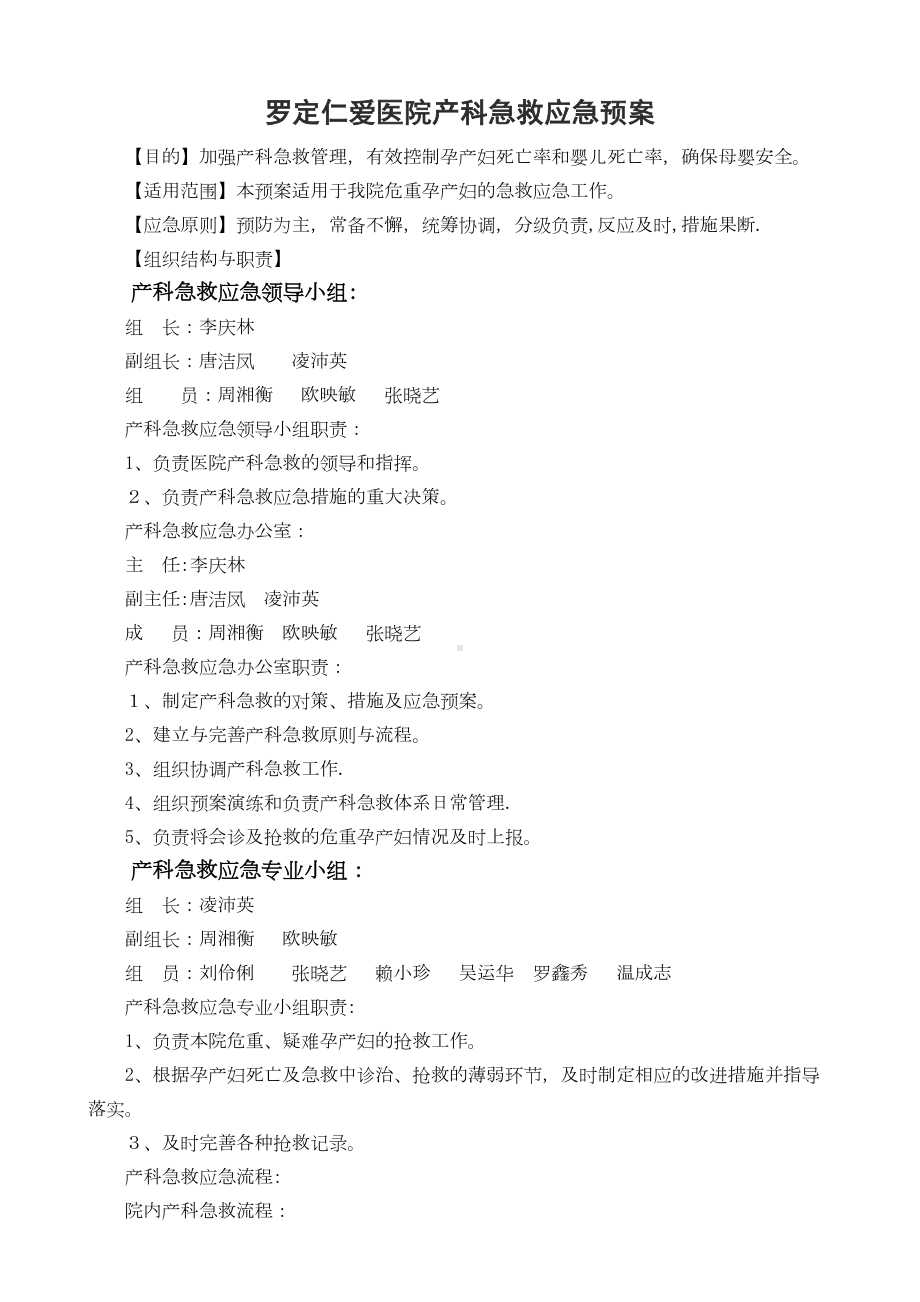 产科急救应急预案(DOC 12页).doc_第1页