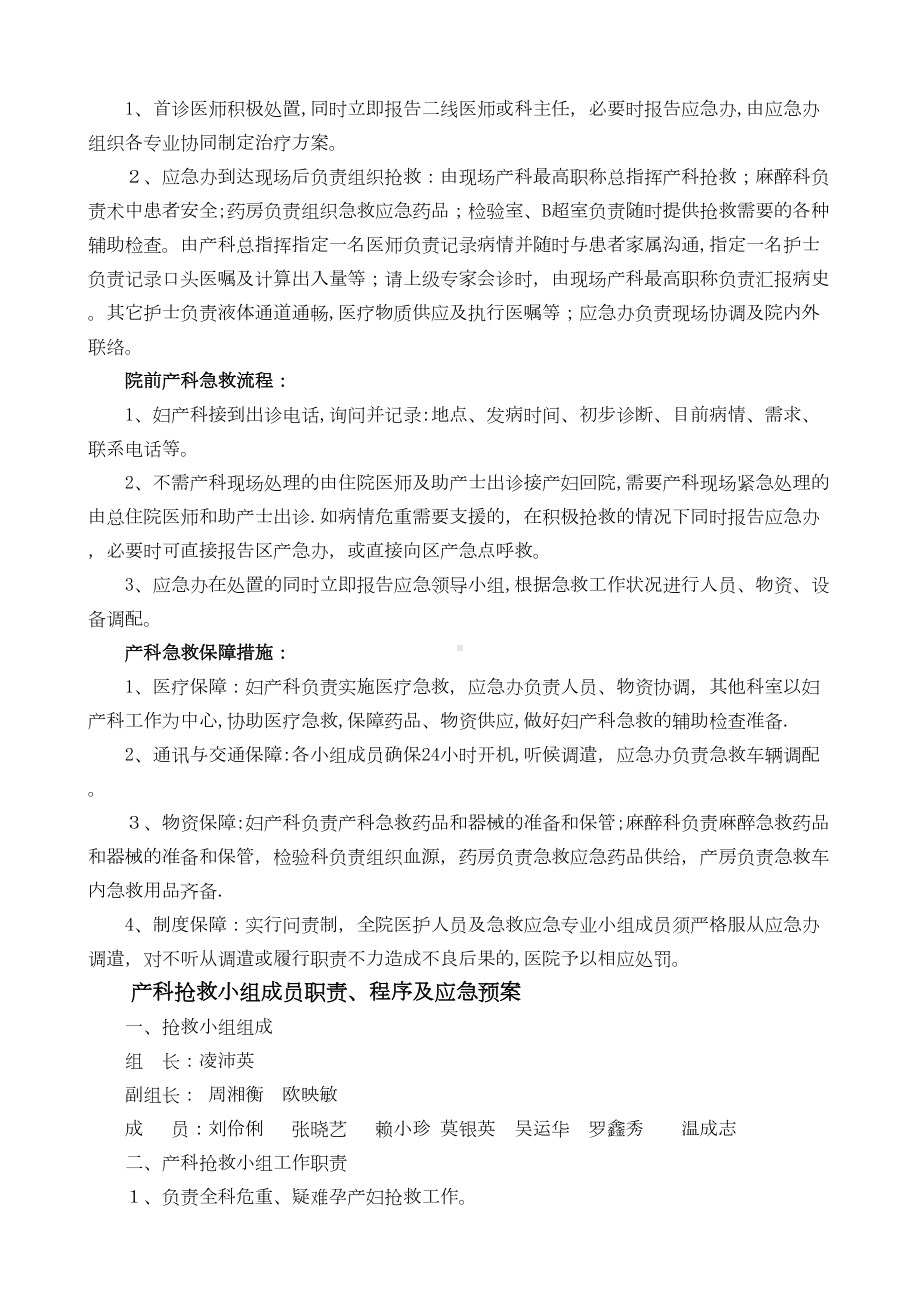 产科急救应急预案(DOC 12页).doc_第2页