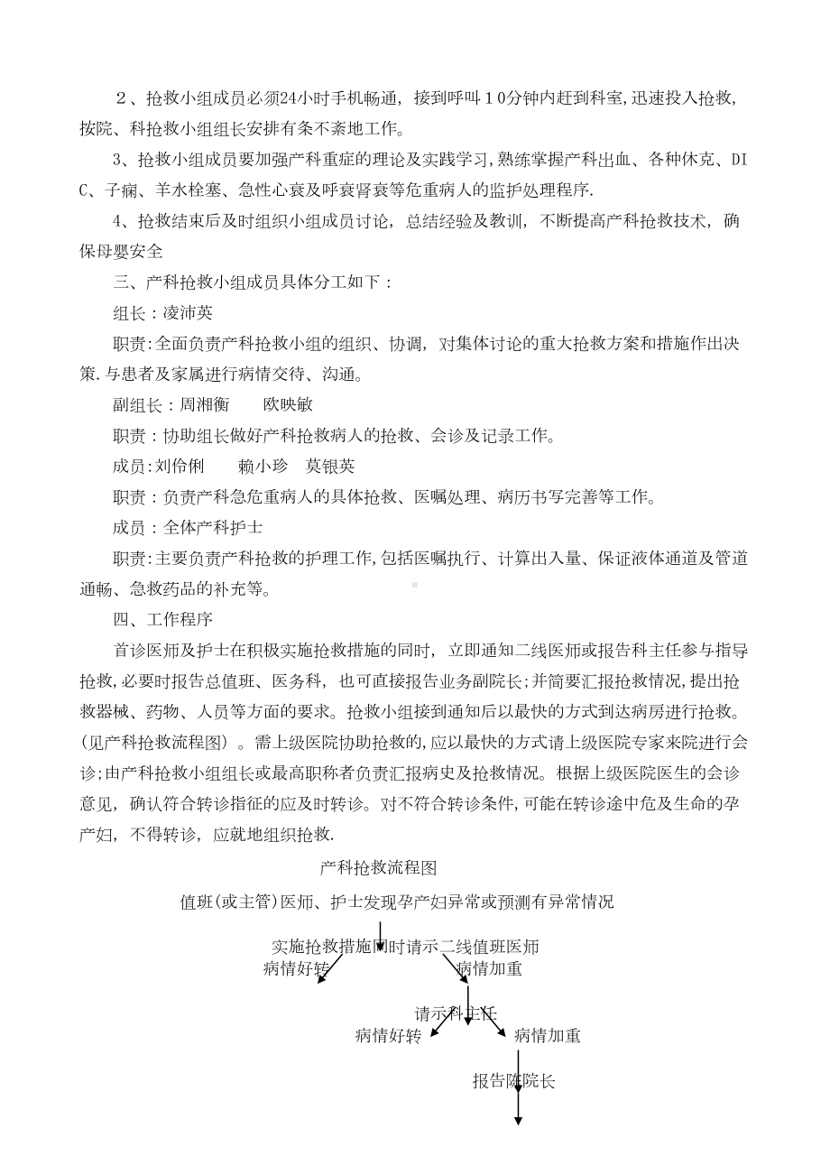 产科急救应急预案(DOC 12页).doc_第3页