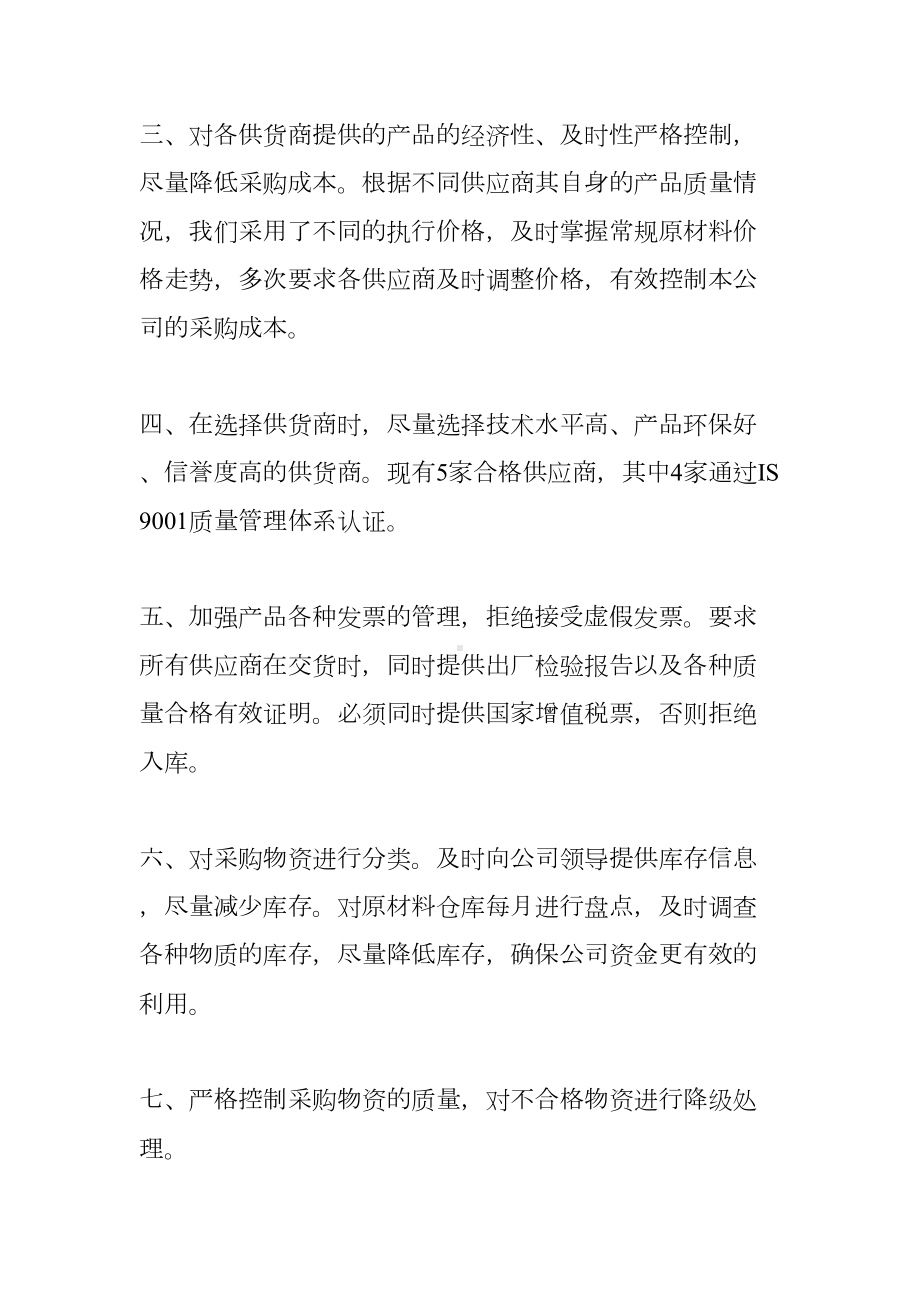 供销部工作总结报告(DOC 71页).docx_第2页