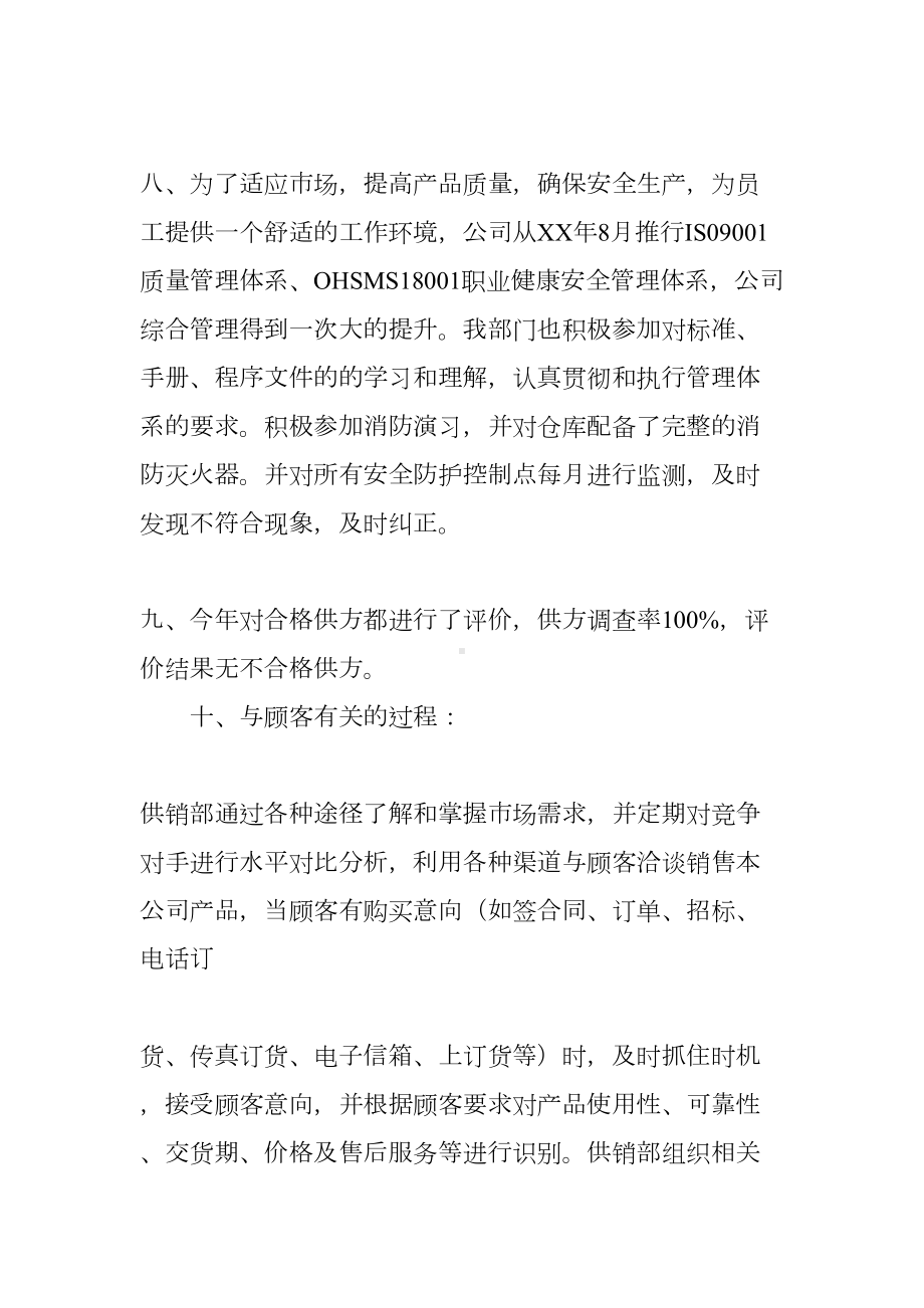 供销部工作总结报告(DOC 71页).docx_第3页