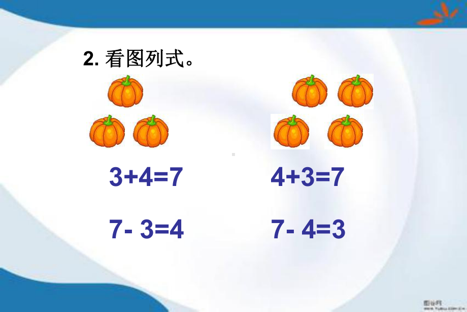 部编人教版数学一年级上册《6-10的认识和加减法》课件3套(新修订).pptx_第3页