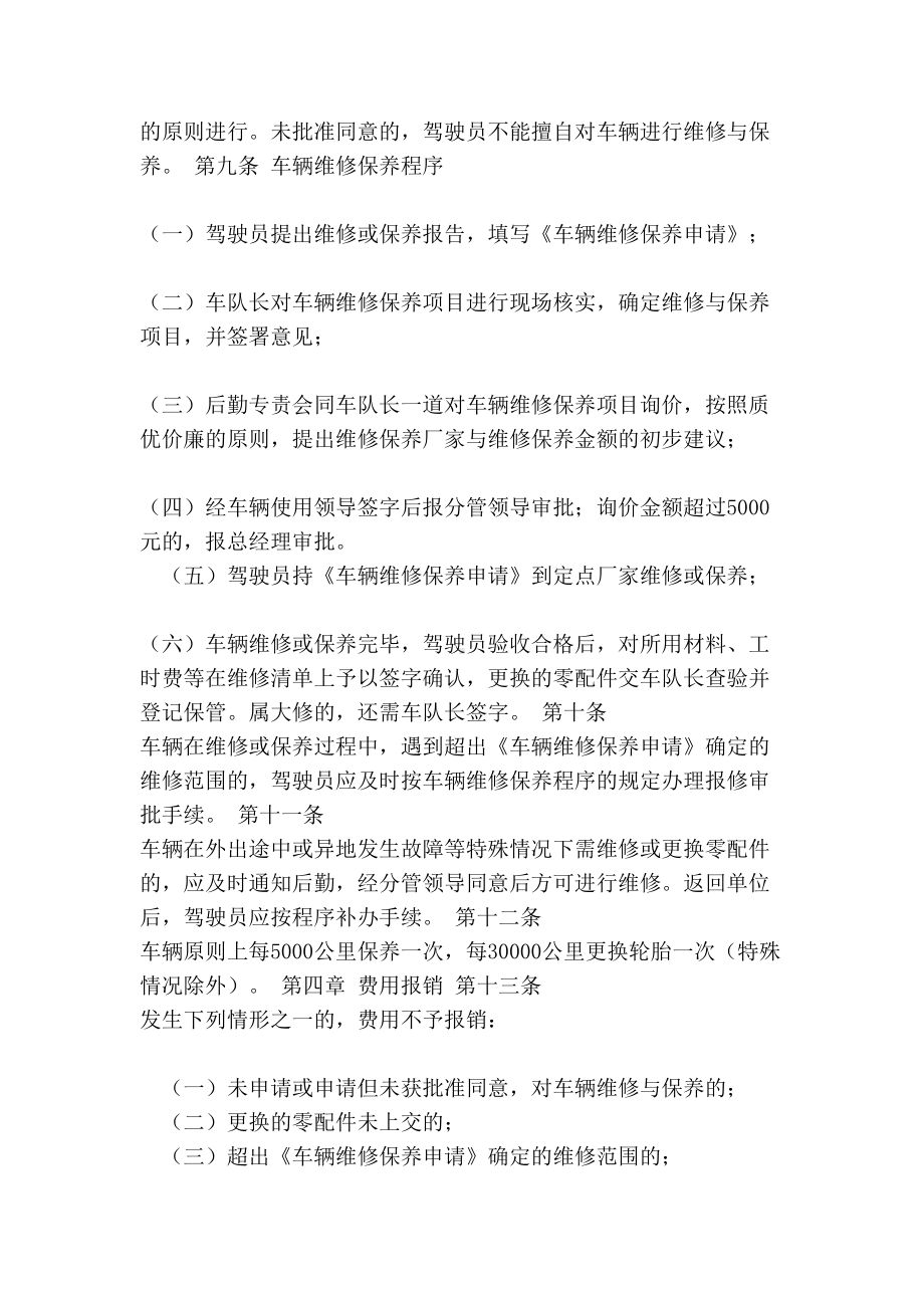 公司车辆维修管理制度(DOC 15页).doc_第2页