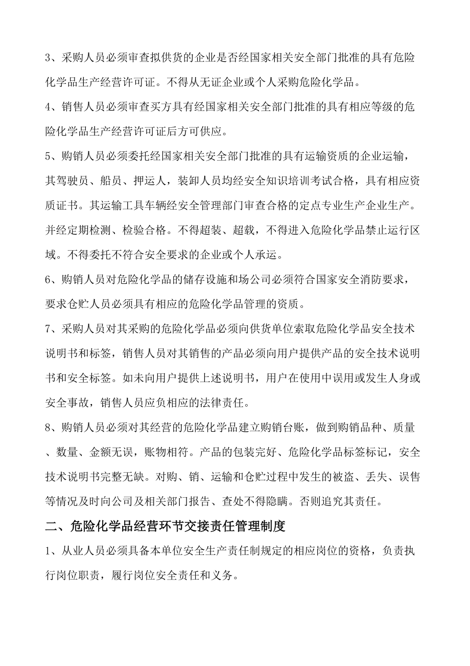 危险化学品经营许可企业管理制度大全(DOC 10页).docx_第2页