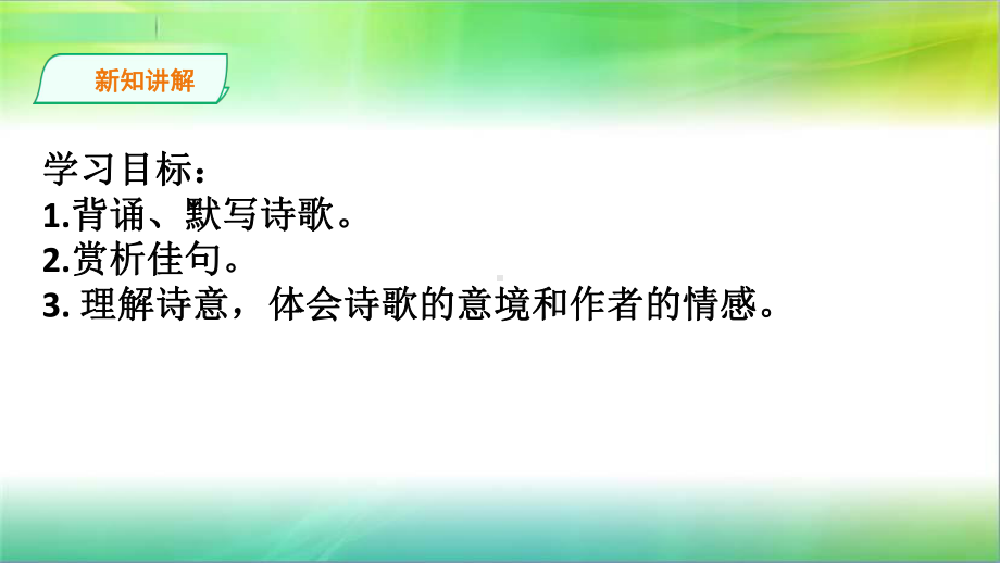 统编人教部编版七年级下册语文《逢入京使》课件.ppt_第3页