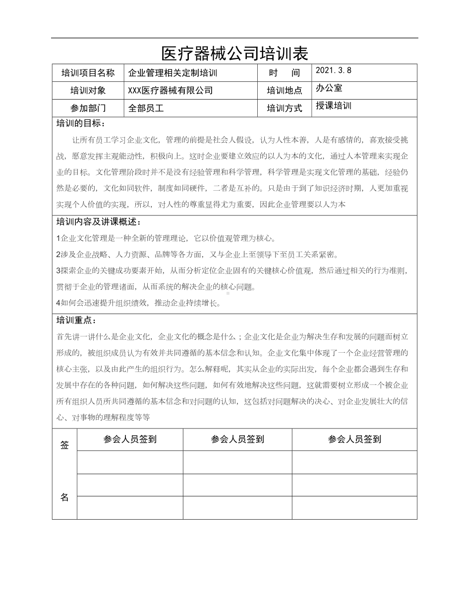 医疗器械公司内部管理制度培训记录详细完整版(DOC 17页).doc_第1页