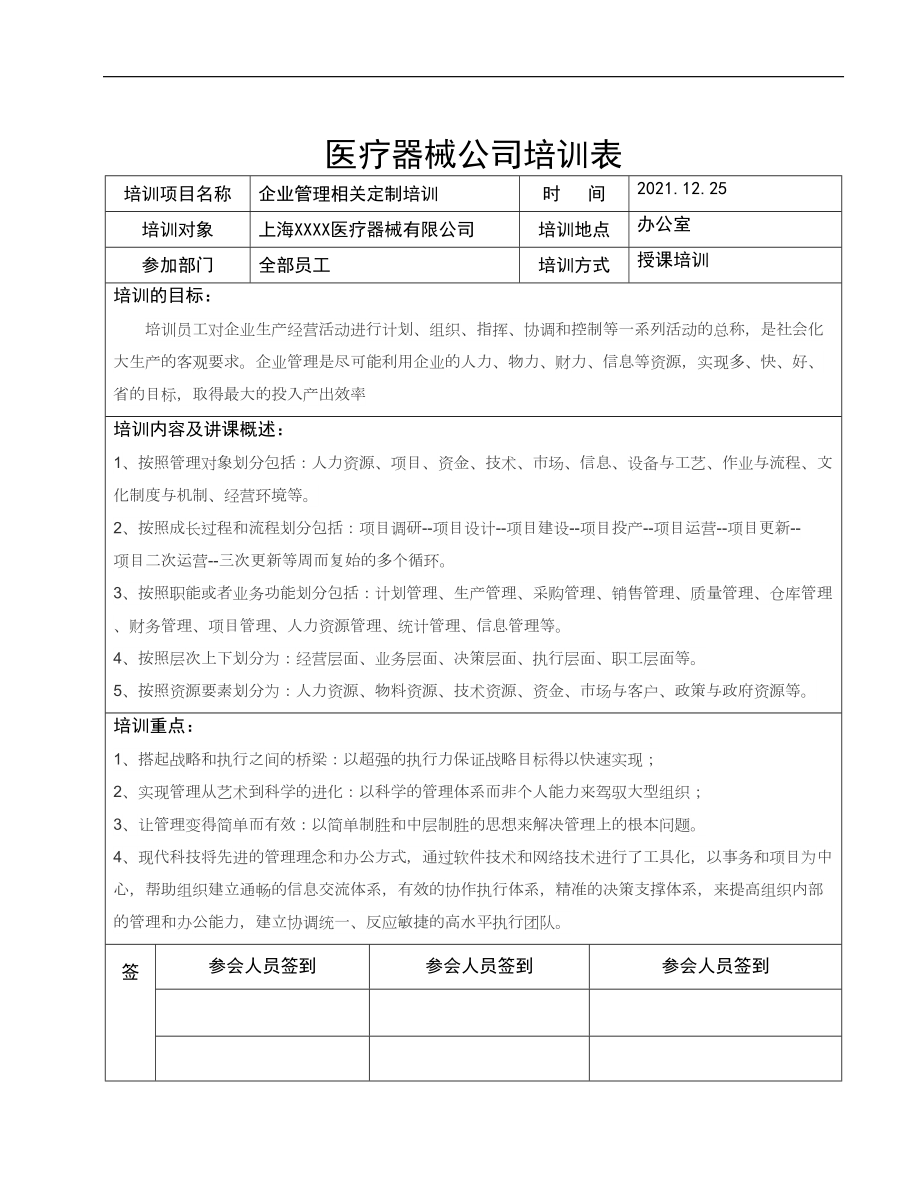 医疗器械公司内部管理制度培训记录详细完整版(DOC 17页).doc_第3页