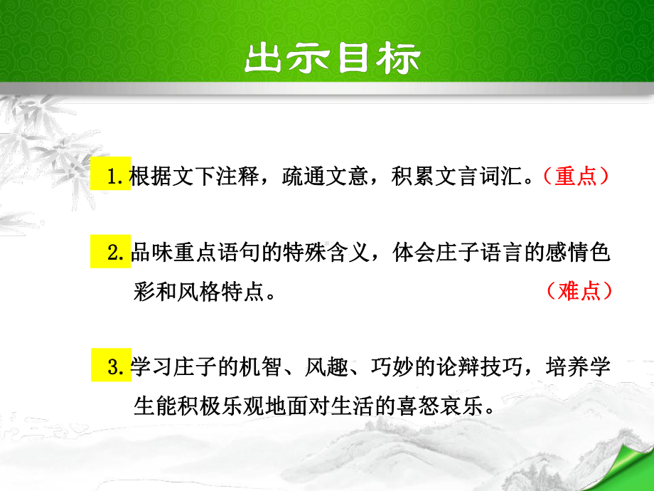 经典创意文化《庄子与惠子游于濠梁之上》课件.pptx_第3页