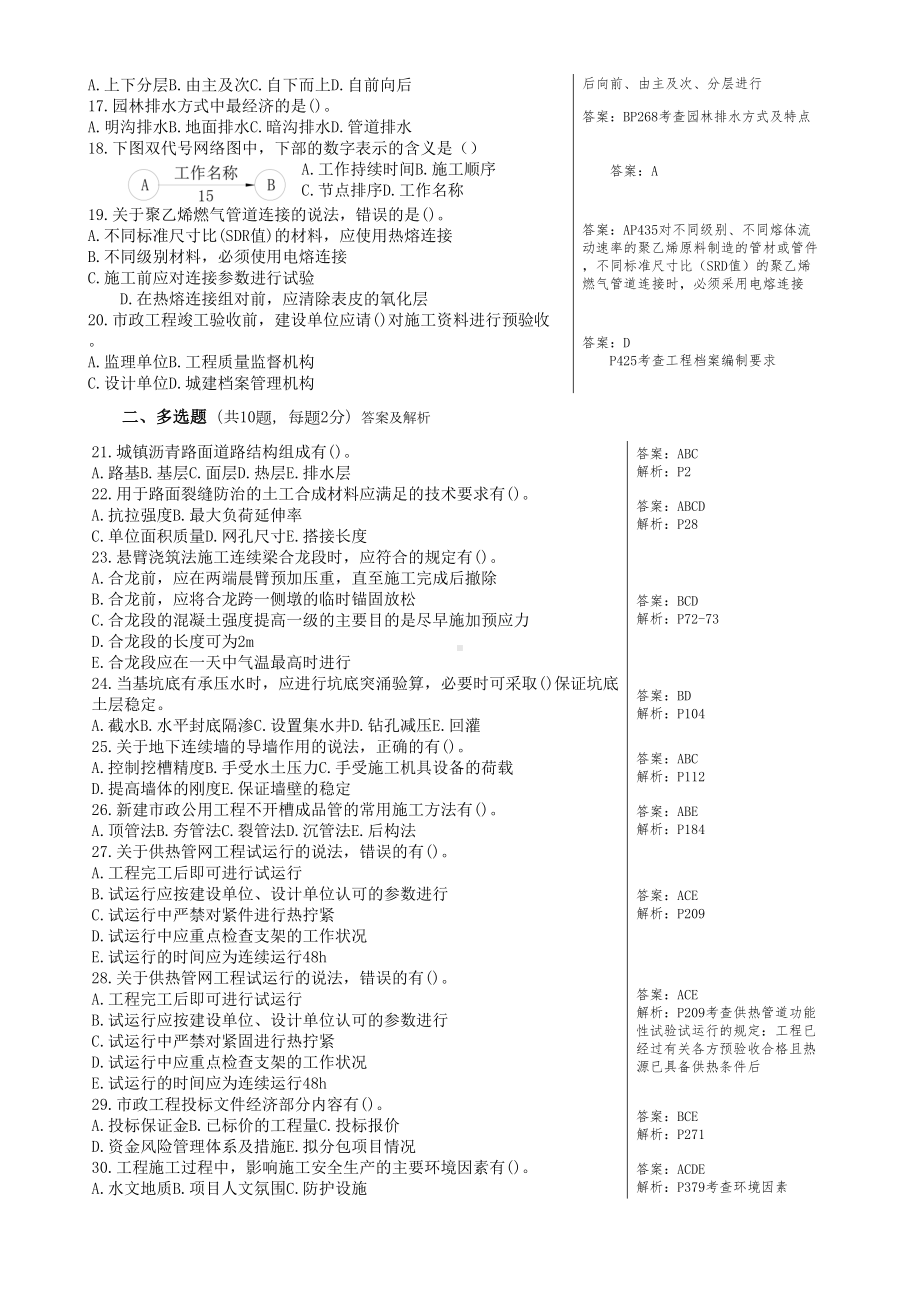 一级建造师市政真题及答案版(DOC 8页).docx_第2页