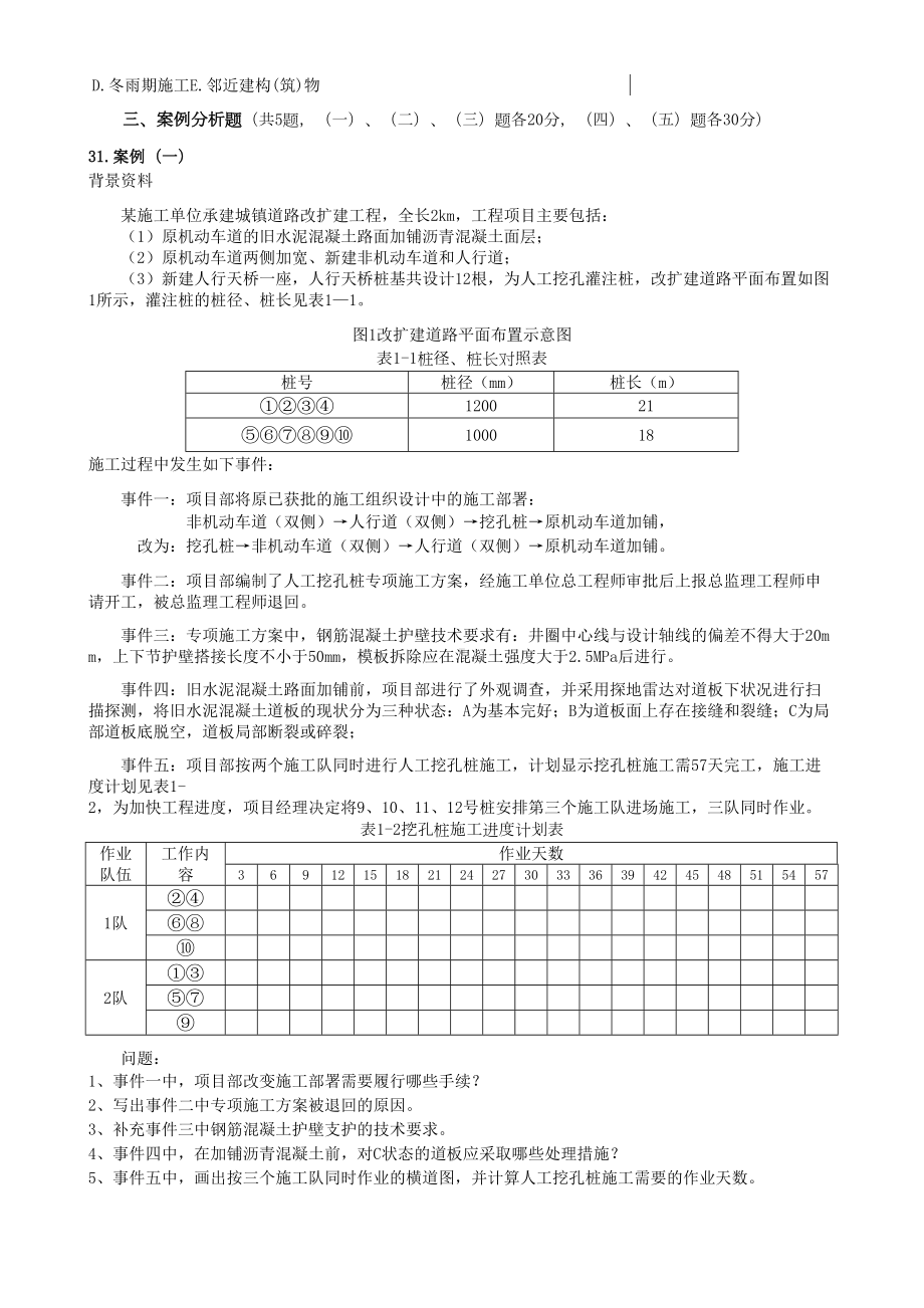 一级建造师市政真题及答案版(DOC 8页).docx_第3页