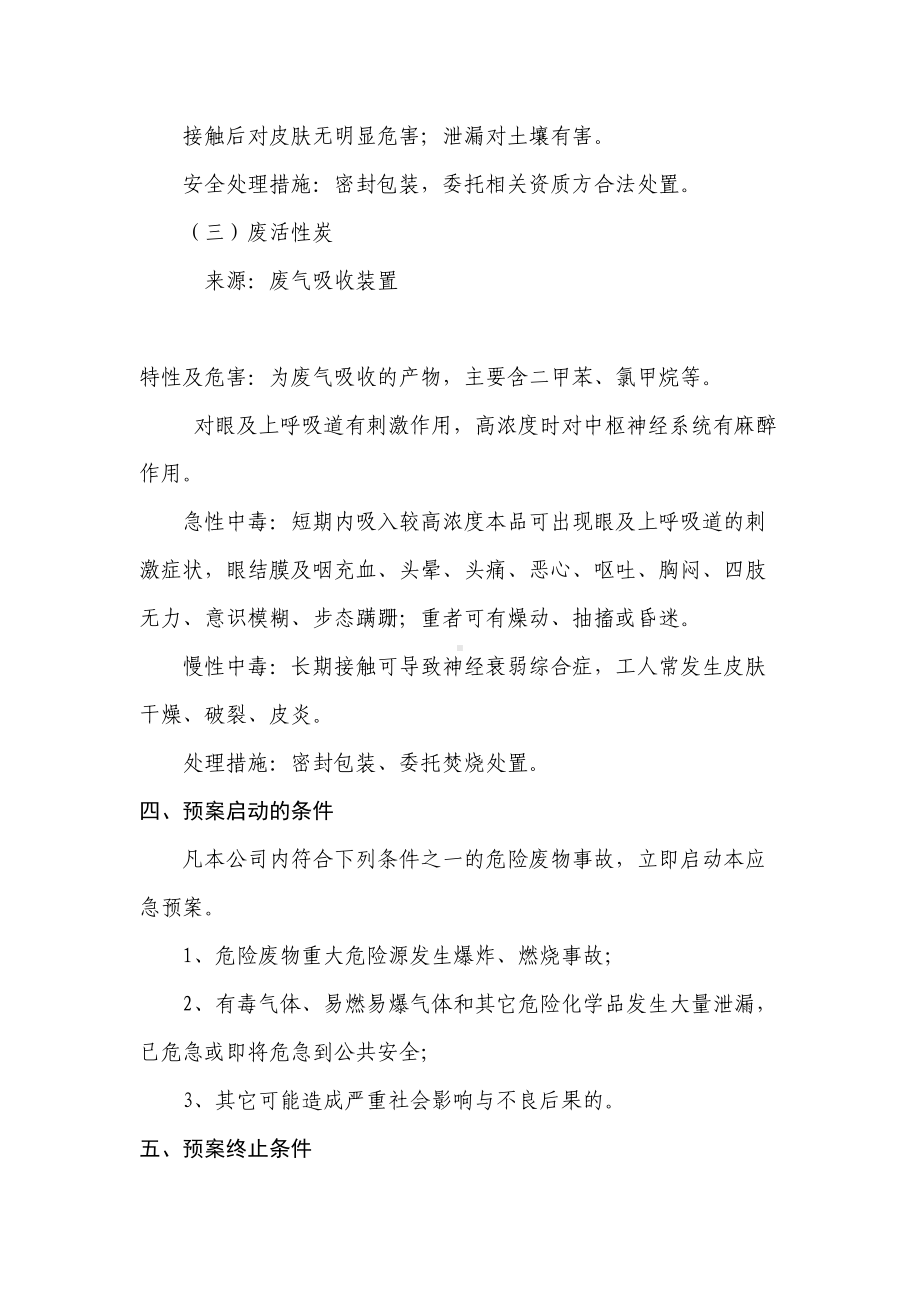 危废应急预案(DOC 10页).doc_第2页