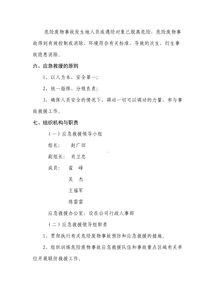 危废应急预案(DOC 10页).doc_第3页