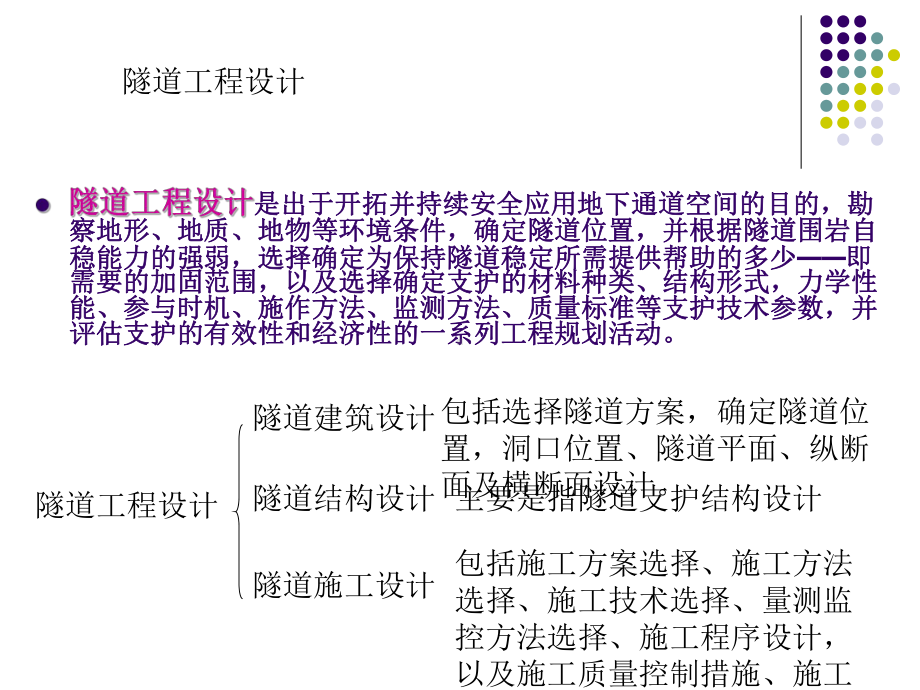 秋第3章地道勘测和线路断面设计10资料课件.ppt_第2页