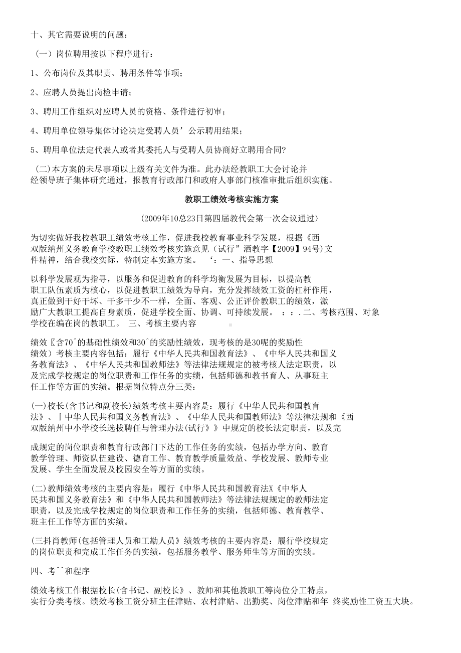 中学管理制度教职工绩效考核实施方案(DOC 11页).doc_第1页