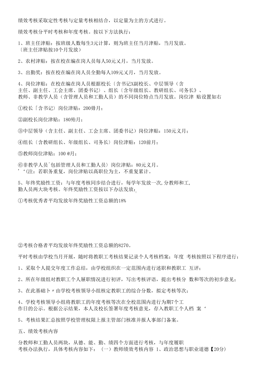 中学管理制度教职工绩效考核实施方案(DOC 11页).doc_第2页