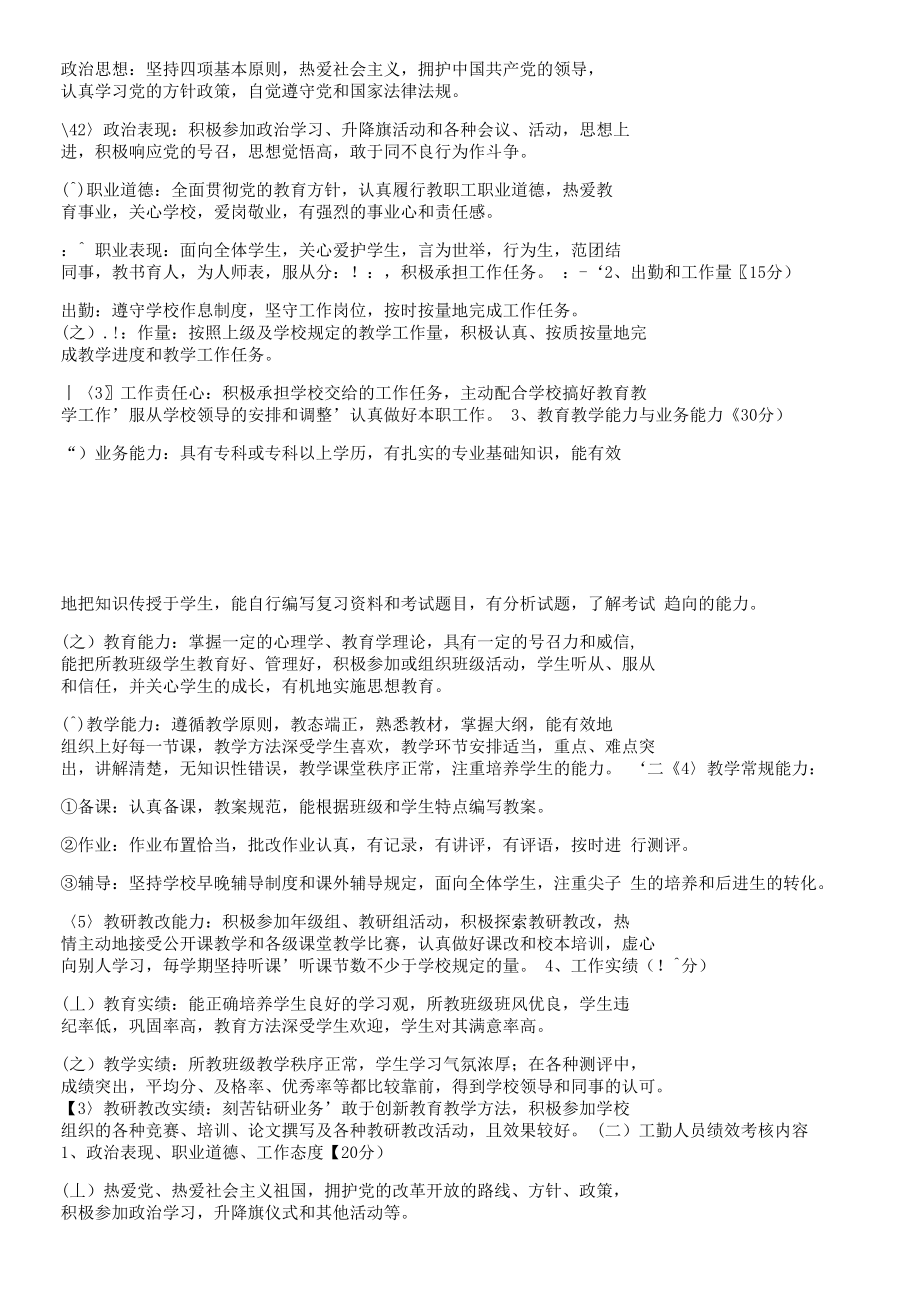 中学管理制度教职工绩效考核实施方案(DOC 11页).doc_第3页