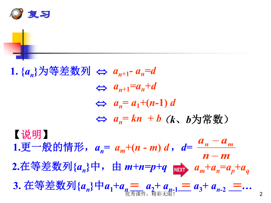 等差数列前n项和课件整理03.ppt_第2页